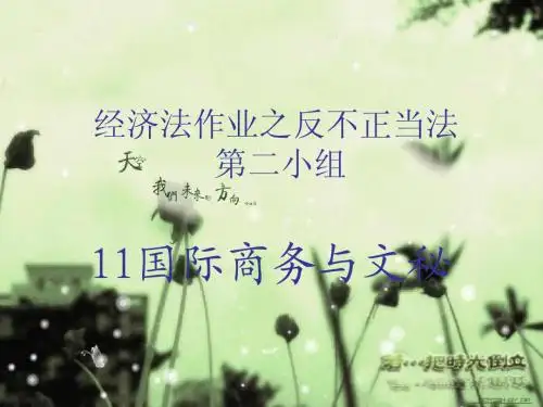 反不正当法
