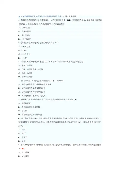 2011教师资格证考试教育法律法规模拟试题及答案