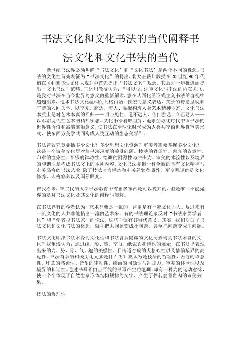 书法文化和文化书法的当代阐释书法文化和文化书法的当代