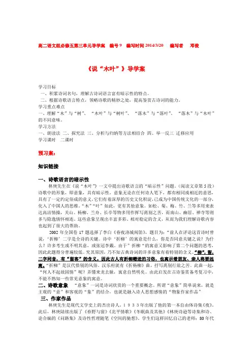 说木叶导学案及答案