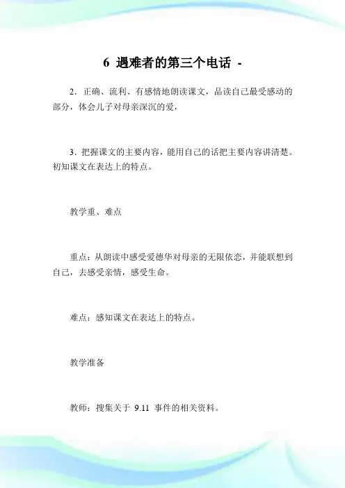 6遇难者的第三个电话.doc