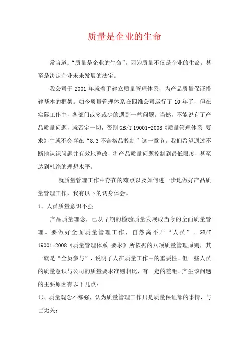质量是企业的生命 4