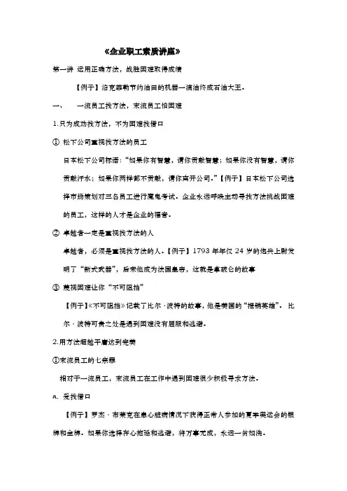 企业职工素质讲座