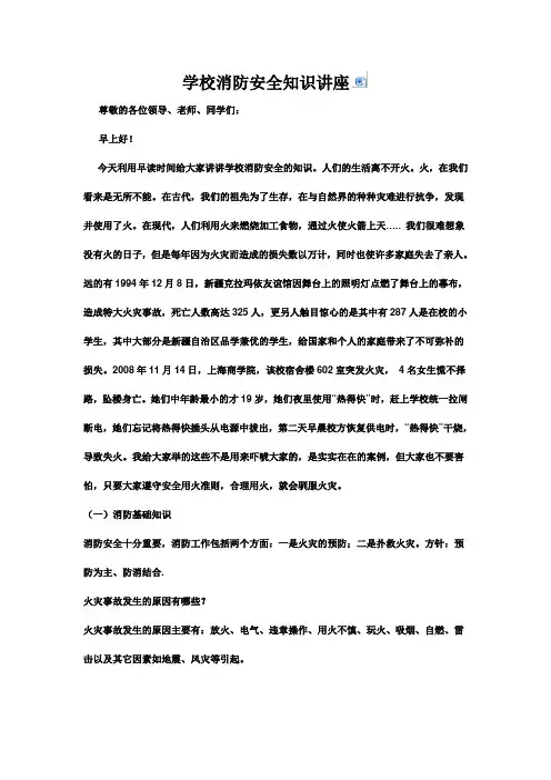 学校消防安全知识讲座