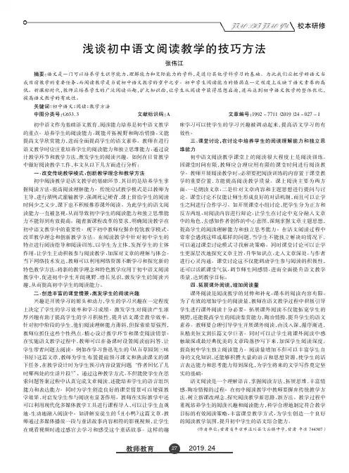 浅谈初中语文阅读教学的技巧方法