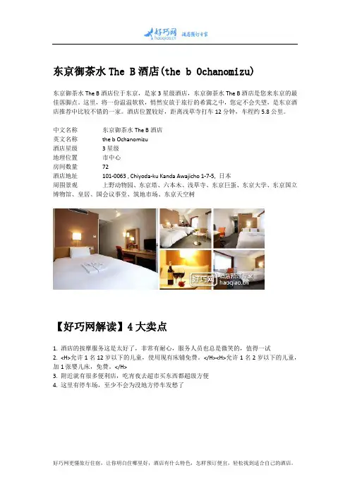 东京御茶水The B酒店(the b Ochanomizu)