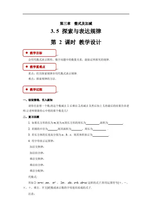 《探索与表达规律第2课时》公开课教学设计【北师大版七年级数学上册】
