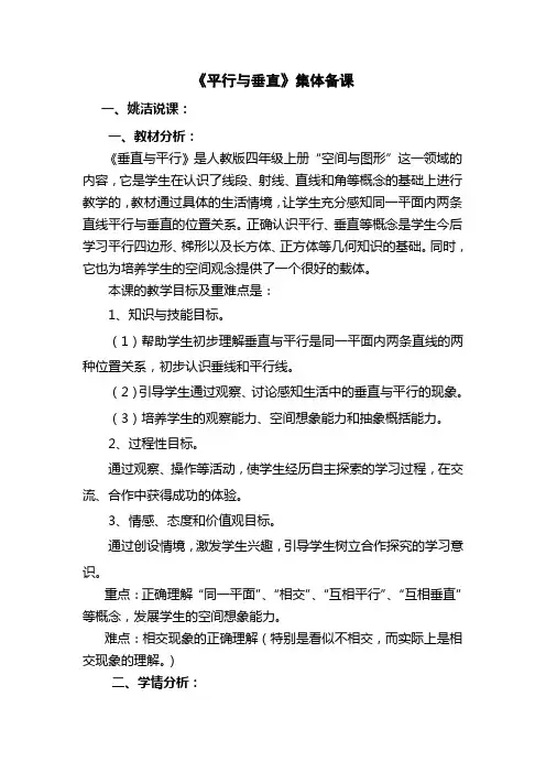 平行与垂直教案
