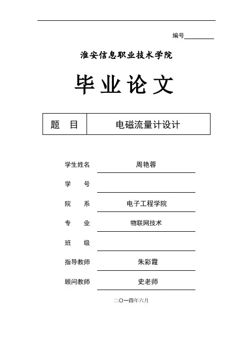 电磁流量计设计论文