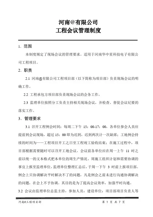 工程会议管理制度