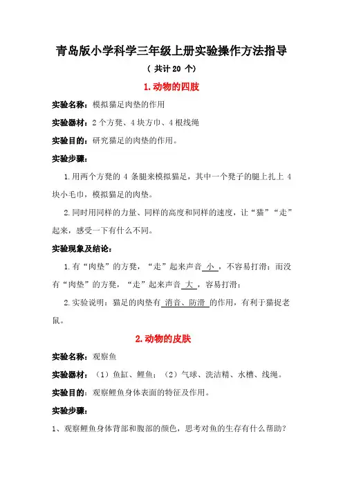 青岛版科学教材三年级上册实验大全