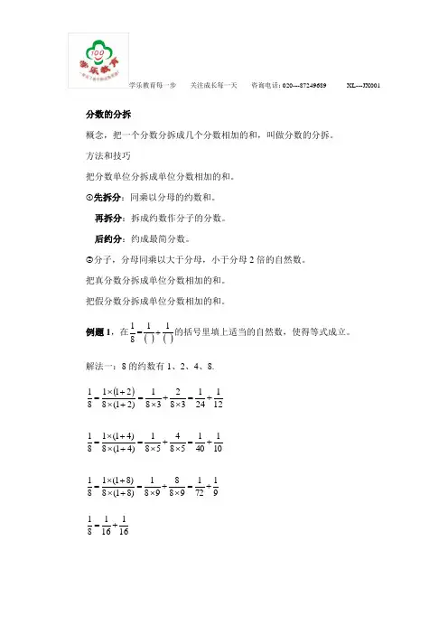 分数的分拆