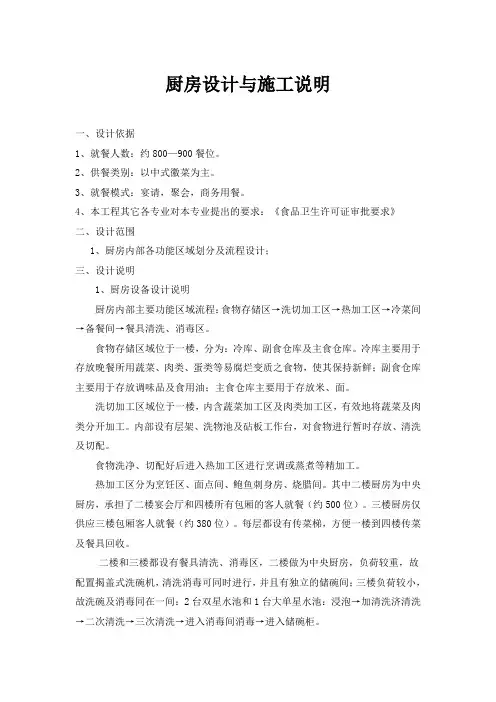 厨房设计与施工说明