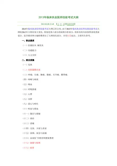 2013年临床执业医师技能考试大纲