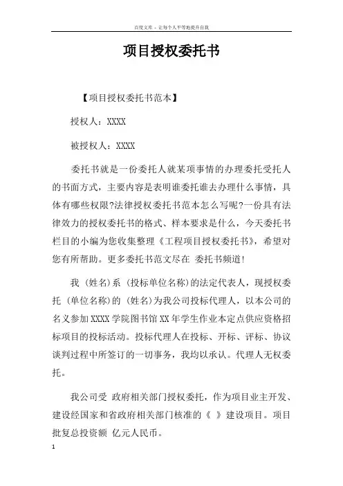 项目授权委托书