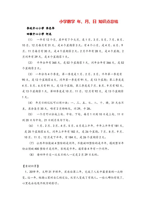 人教版三年级下册数学小学数学年月日知识点总结