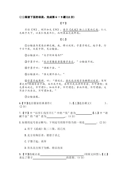 初中语文文言文阅读《公输班》练习及答案