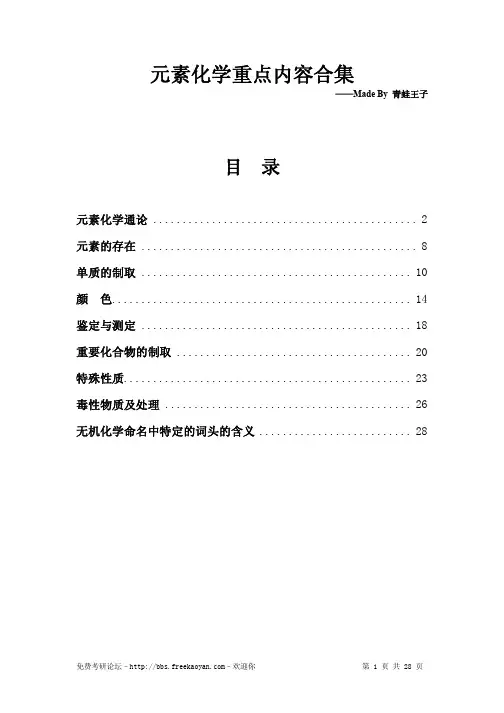 元素化学记忆内容汇总