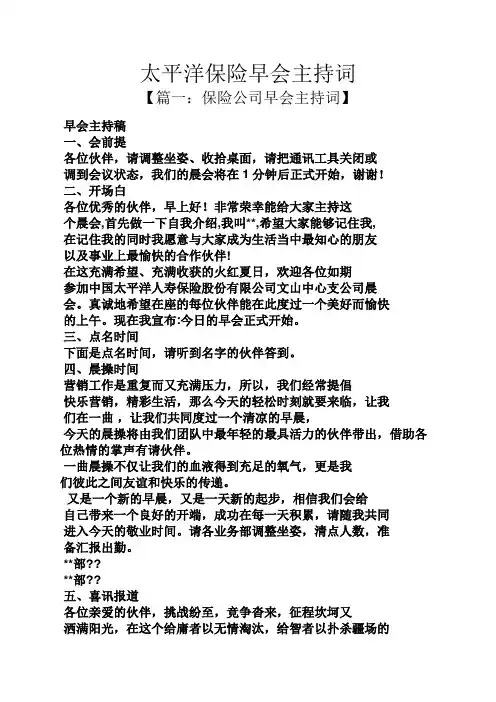 太平洋保险早会主持词