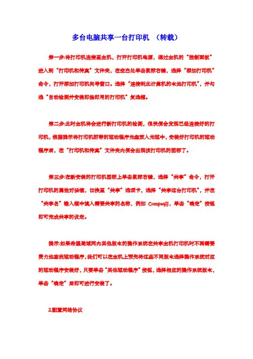 多台电脑共享一台打印机