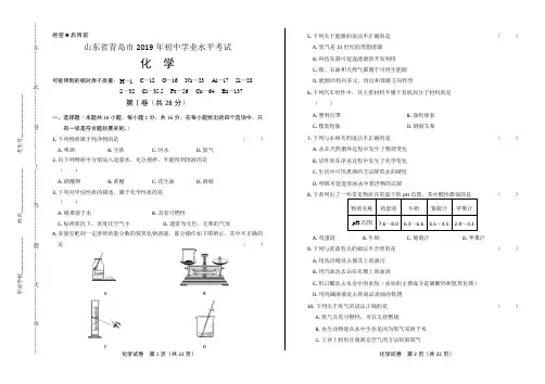 2019年山东省青岛市中考化学试卷(附答案与解析)