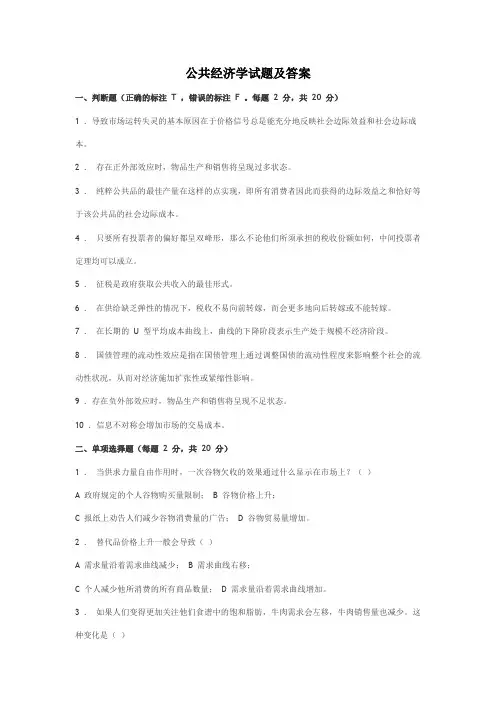 公共经济学试题及答案