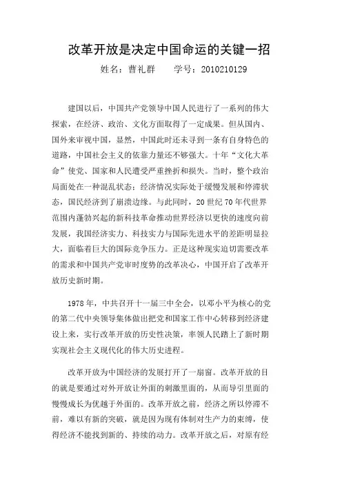 改革开放是决定中国命运的关键一招