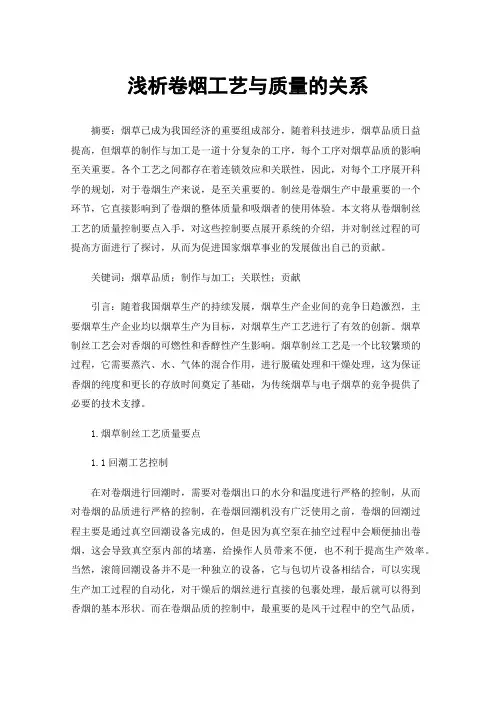 浅析卷烟工艺与质量的关系