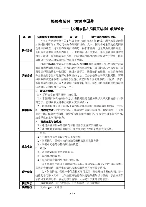 《应用表格布局网页》教学设计