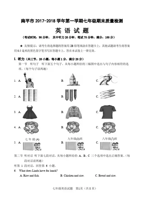 南平市2017-2018学年第一学期七年级期末质量检测