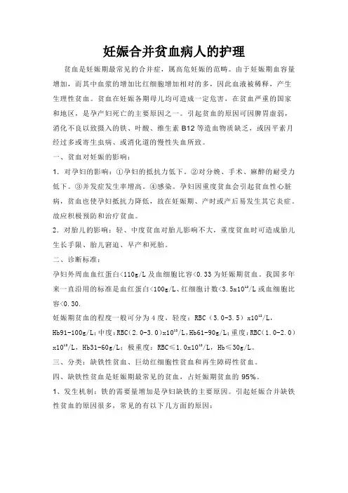 妊娠合并贫血病人的护理