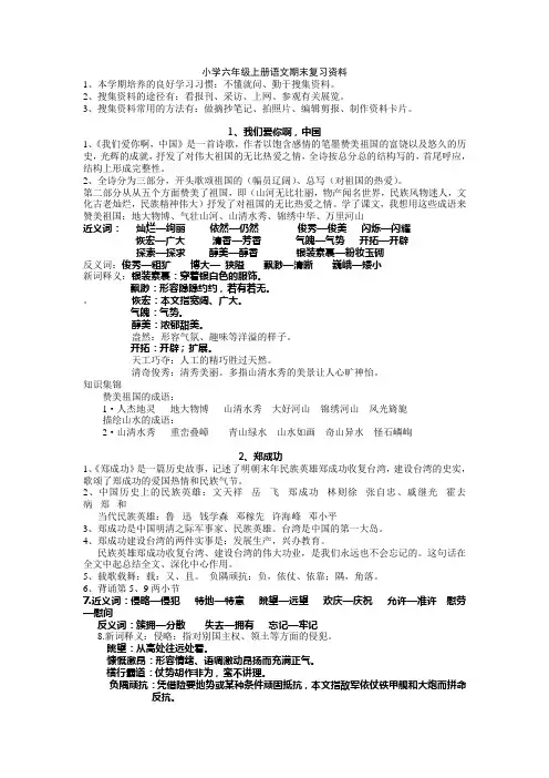 苏教版六年级语文上册复习资料全教案
