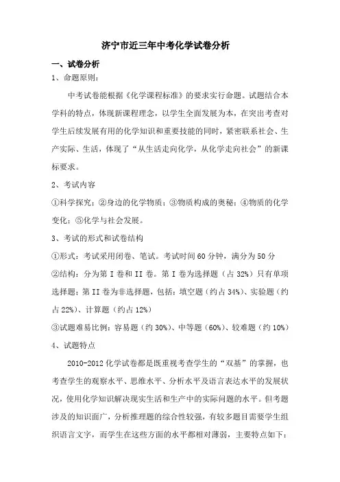 济宁市近三年中考化学试卷分析