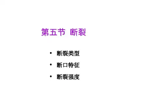 断裂