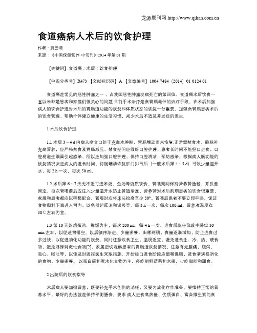 食道癌病人术后的饮食护理