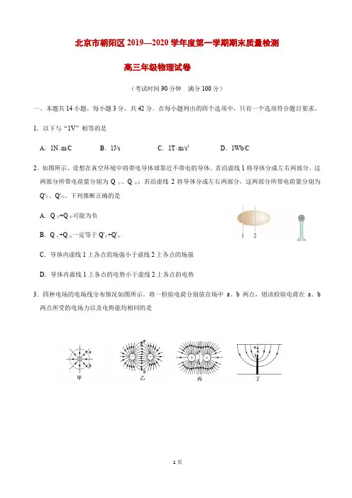 2020届北京市朝阳区高三上学期期末考试物理试题