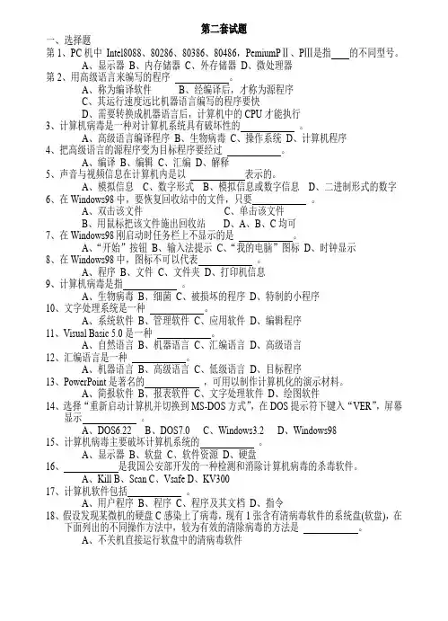 江苏2012会计电算化模拟考试第二套试题