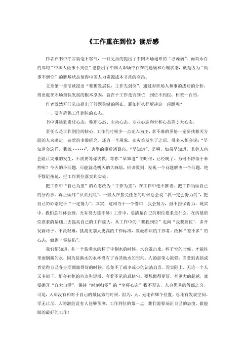 《工作重在到位》读后感