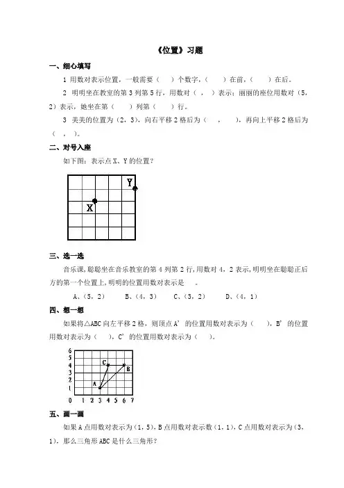 【小学】冀教版数学六年级下册第二单元《位置》一课一练含答案