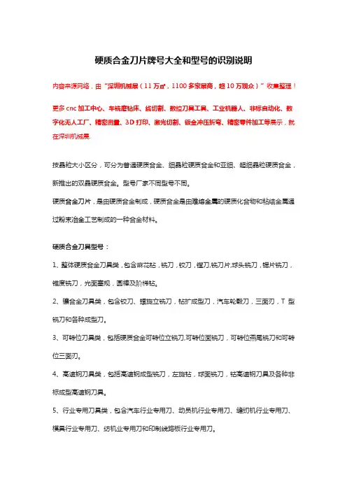 硬质合金刀片牌号大全和型号的识别说明