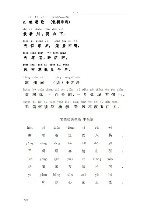 小学古诗《敕勒歌》拼音版