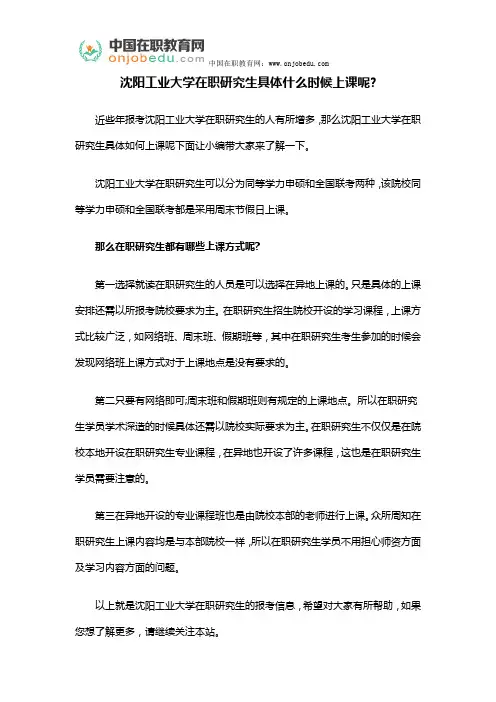 沈阳工业大学在职研究生具体什么时候上课呢