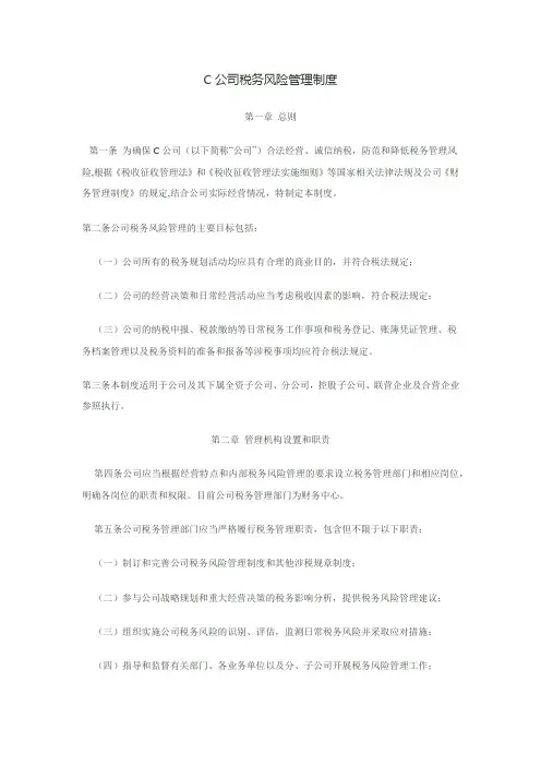 制度：税务风险管理制度