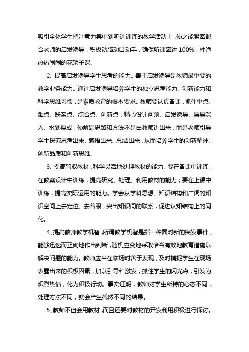教师素质提升工程实施方案