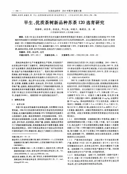 早生、优质茶树新品种苏茶120选育研究