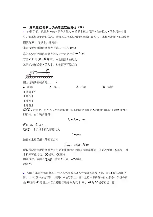 山东省冠县武训高级中学上册运动和力的关系单元测试题(Word版 含解析)