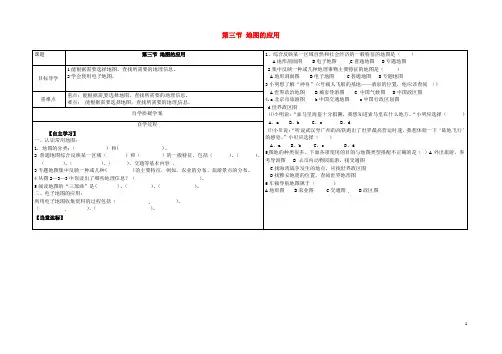 山东省夏津实验中学七年级地理上册 2.3 地图的应用学案