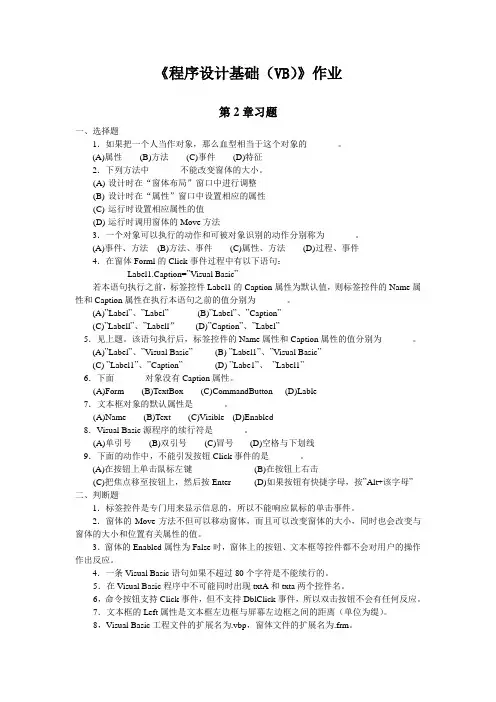 程序设计基础(VB)第1次