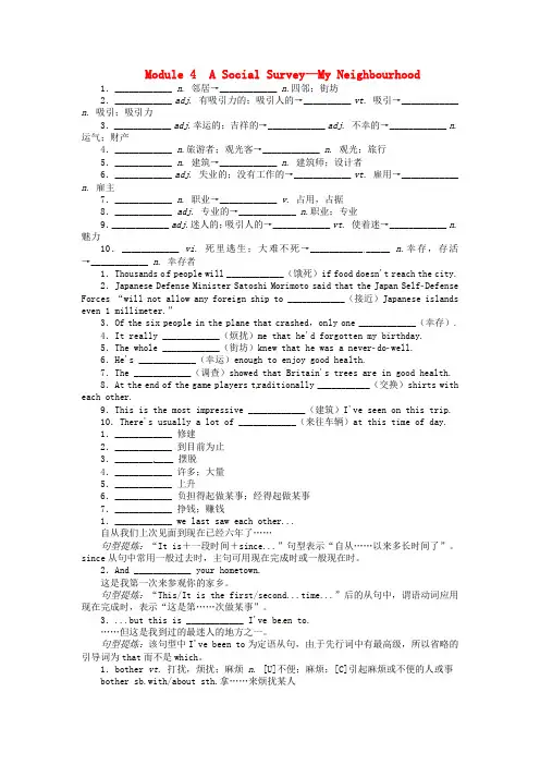 【志鸿优化设计】2014届高考英语一轮复习 Module4 ASocialSurvey—MyNeig