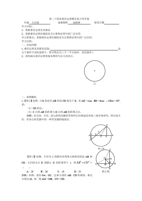 第二十四章垂径定理期末复习导学案
